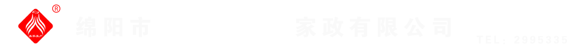 綿陽(yáng)市美家美戶(hù)家政有限公司----大品牌專(zhuān)業(yè)保潔、保姆、月嫂、育兒嫂、養(yǎng)老護(hù)理等